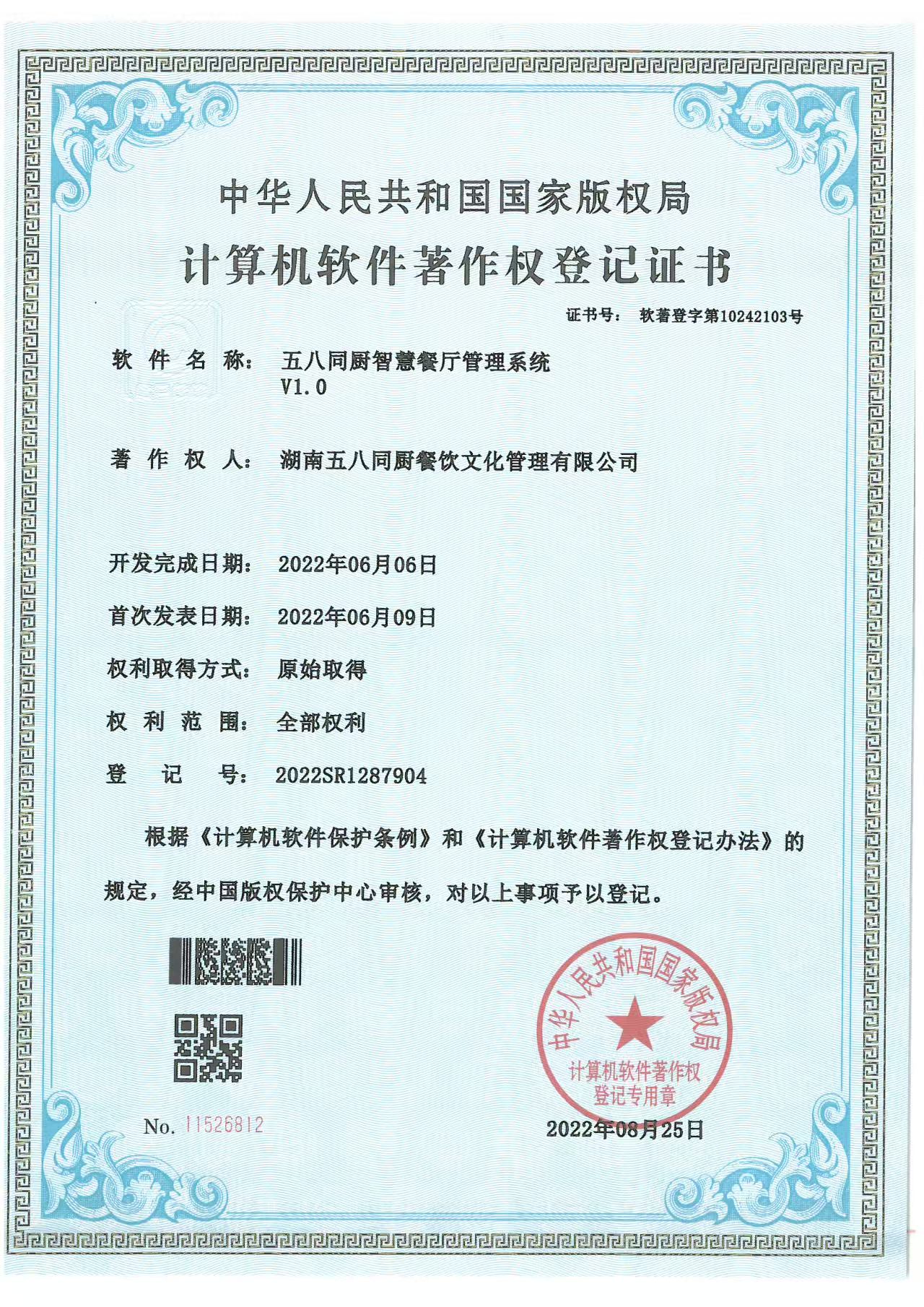 雁厨到家 荣获智慧餐厅管理系统V1.0发明专利(图1)